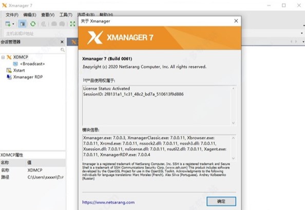 xmanager中文破解版 